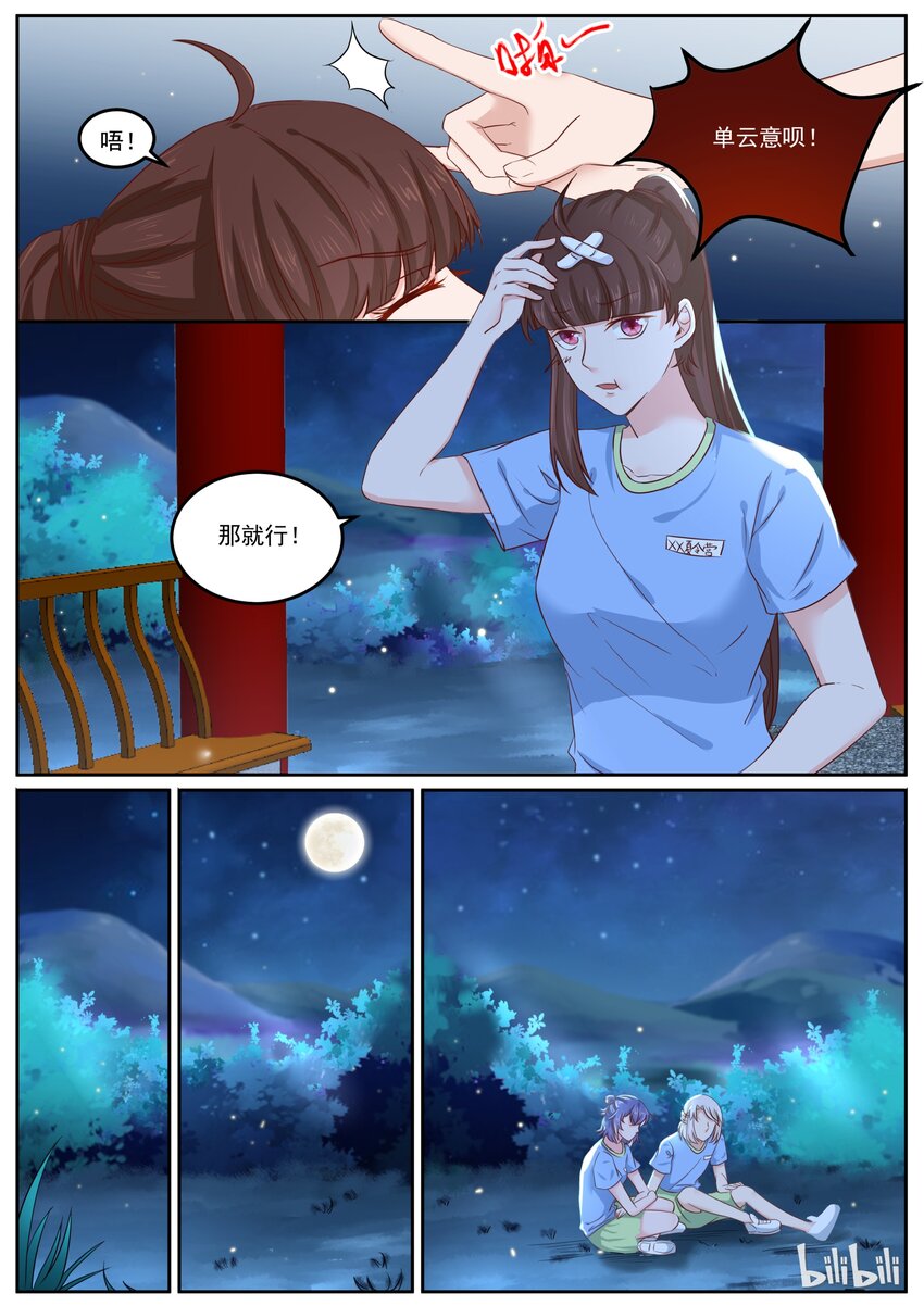 159 美名其曰教育-第159话