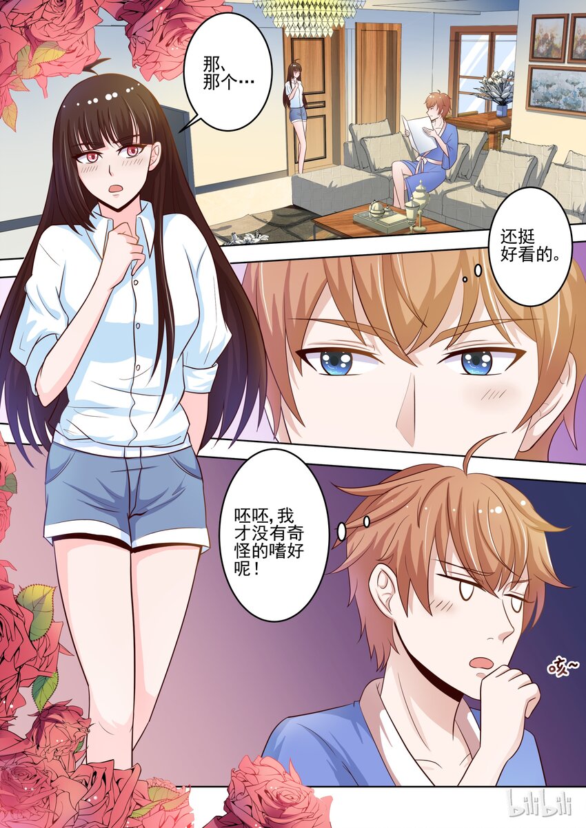 17 女人心思真难猜-第17话