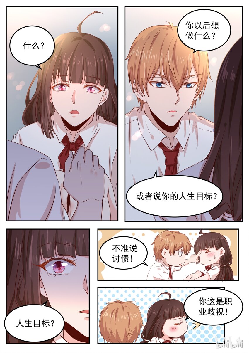 161 拿条狗链子过来-第161话
