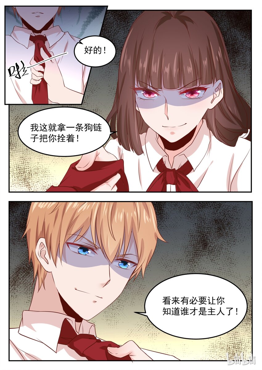 161 拿条狗链子过来-第161话
