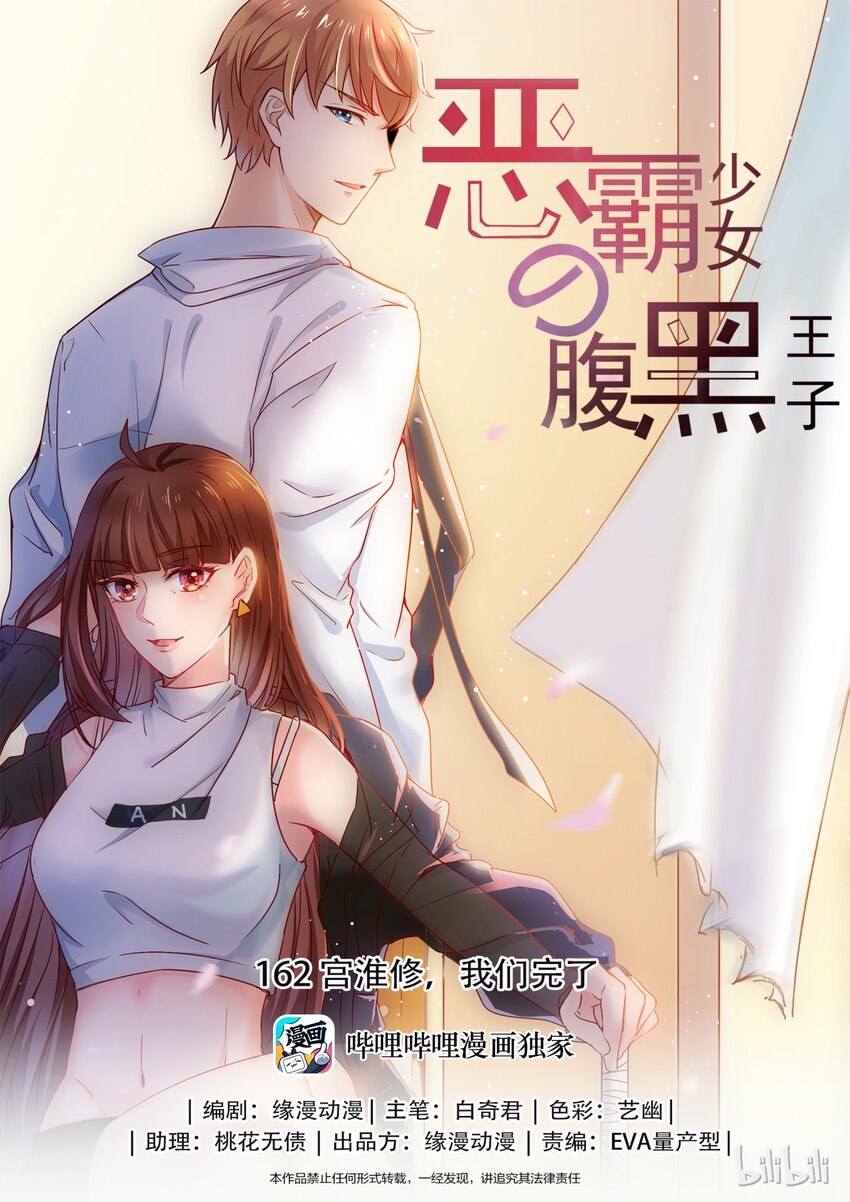 163 宫淮修，我们完了-第163话