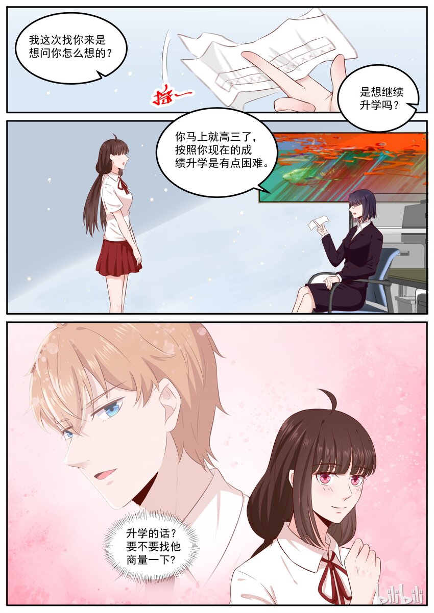 163 宫淮修，我们完了-第163话