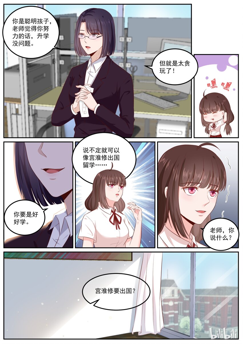 163 宫淮修，我们完了-第163话
