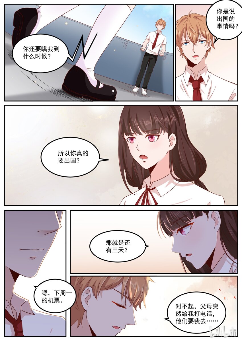 163 宫淮修，我们完了-第163话
