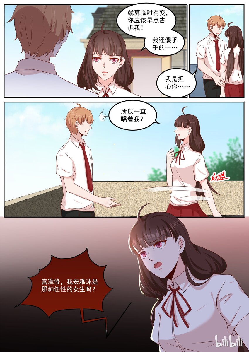 163 宫淮修，我们完了-第163话