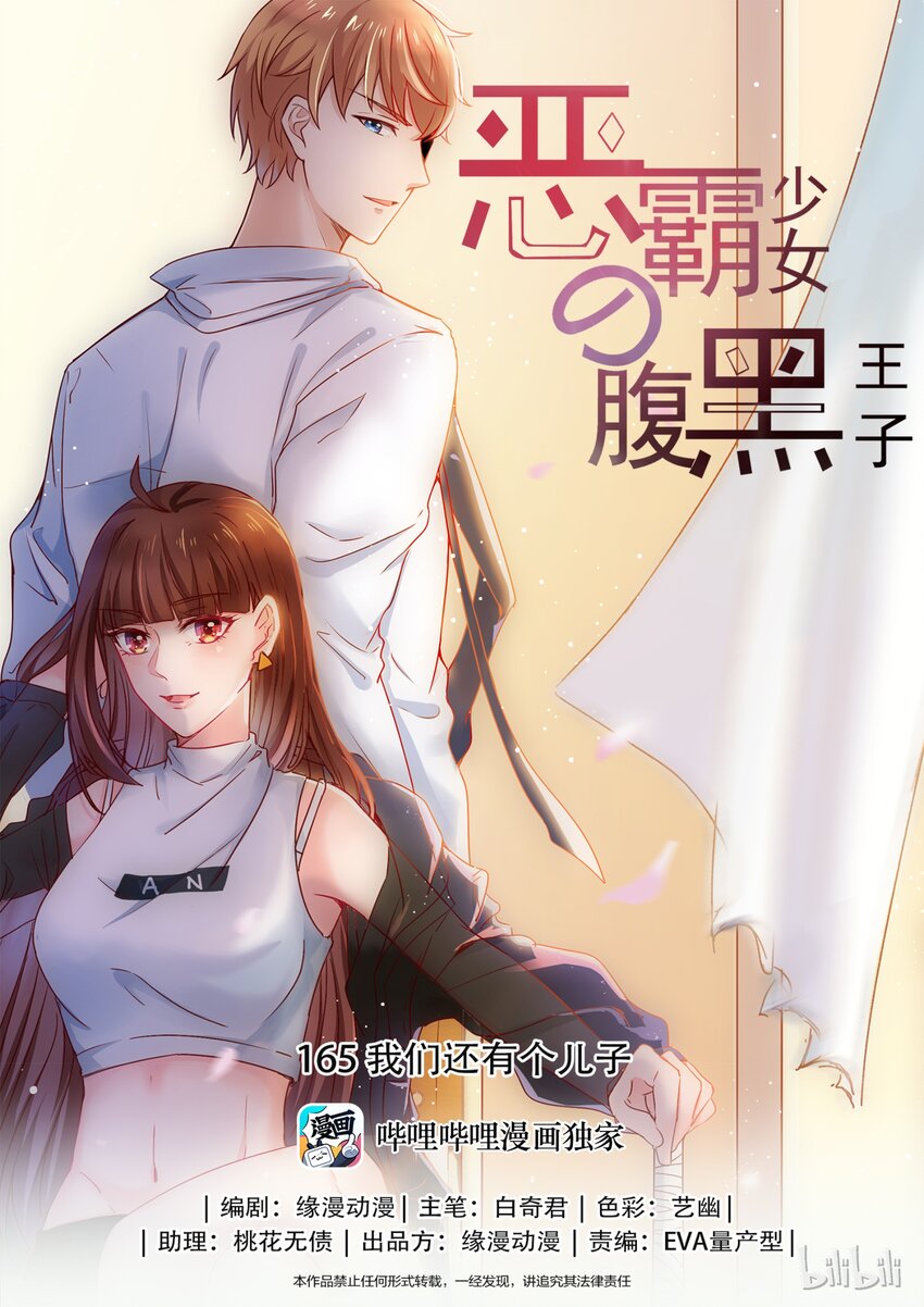 165 我们还有个儿子-第165话
