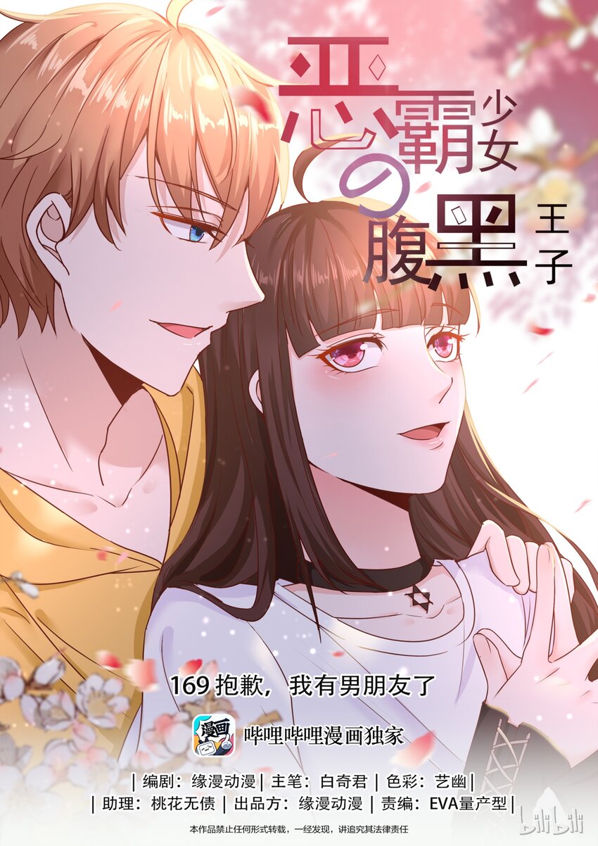 169 抱歉，我有男朋友了-第169话