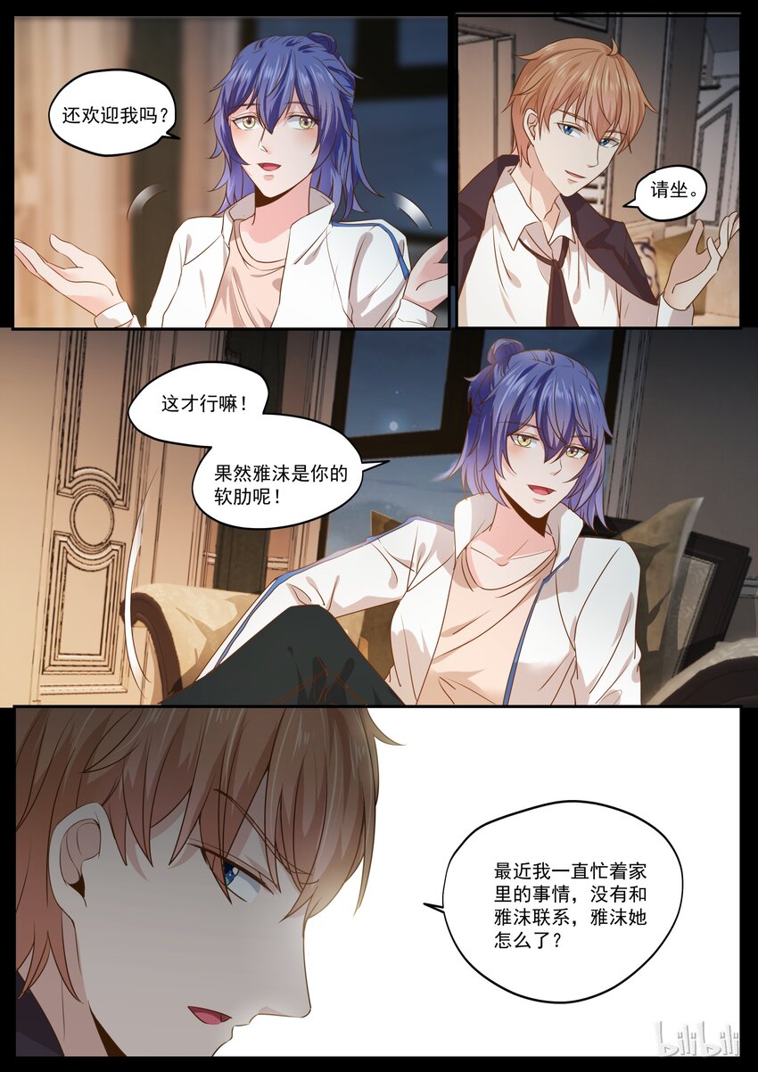 169 抱歉，我有男朋友了-第169话