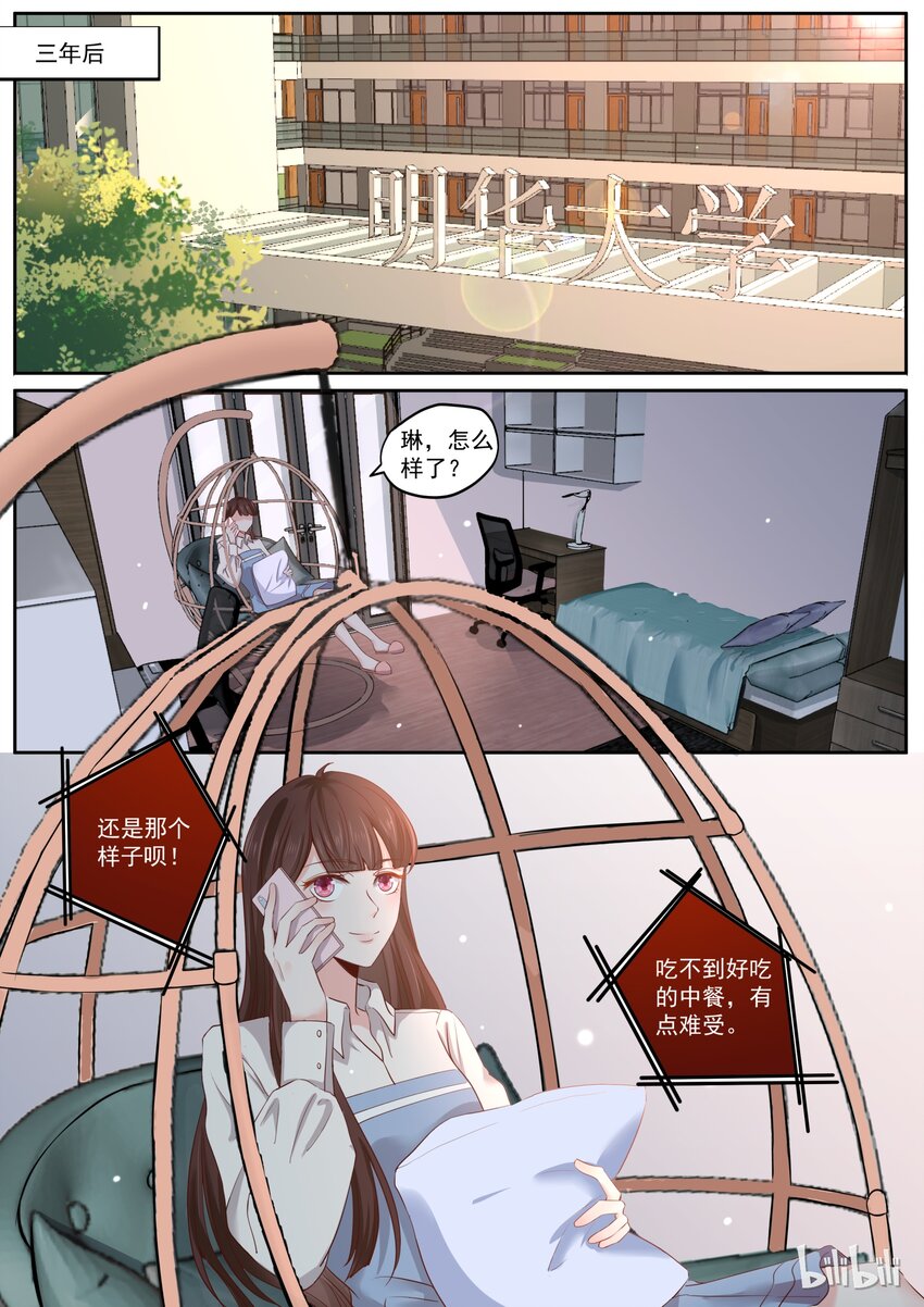 169 抱歉，我有男朋友了-第169话