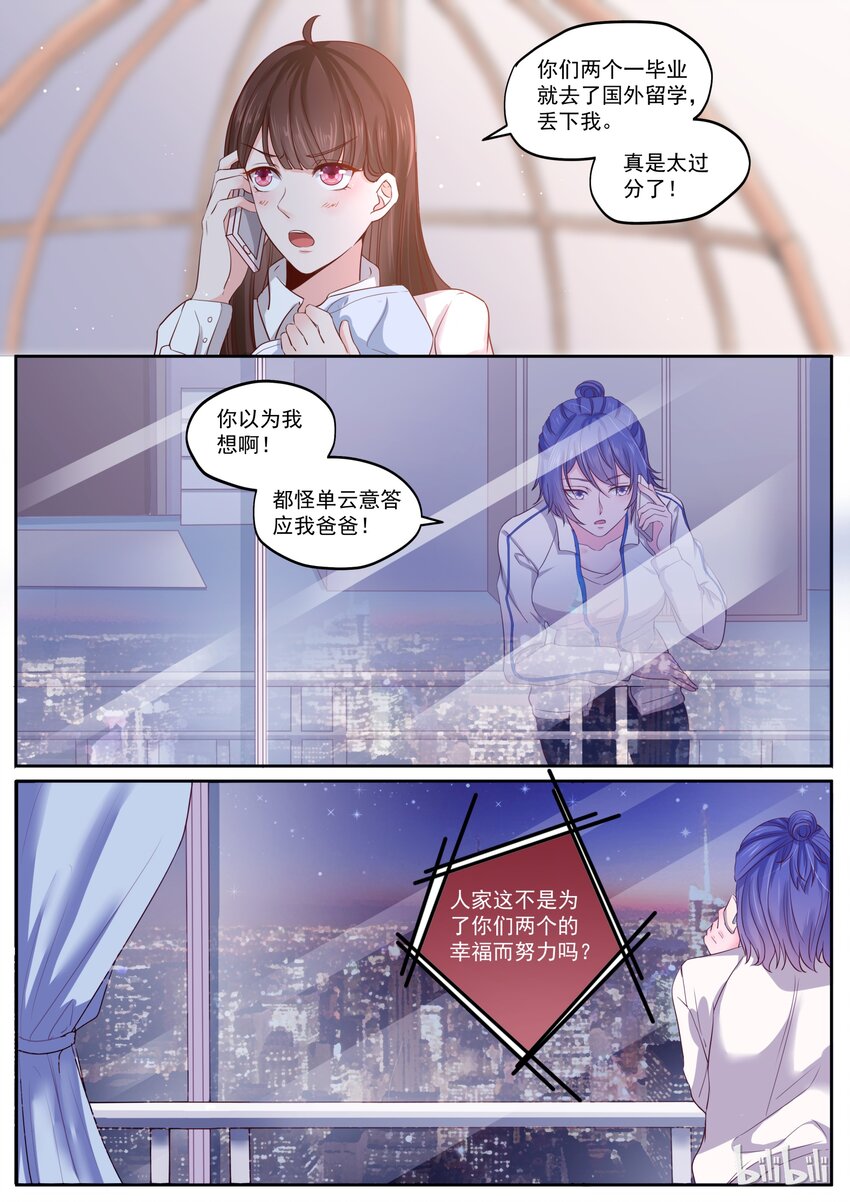 169 抱歉，我有男朋友了-第169话