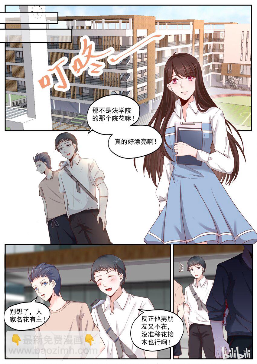 169 抱歉，我有男朋友了-第169话