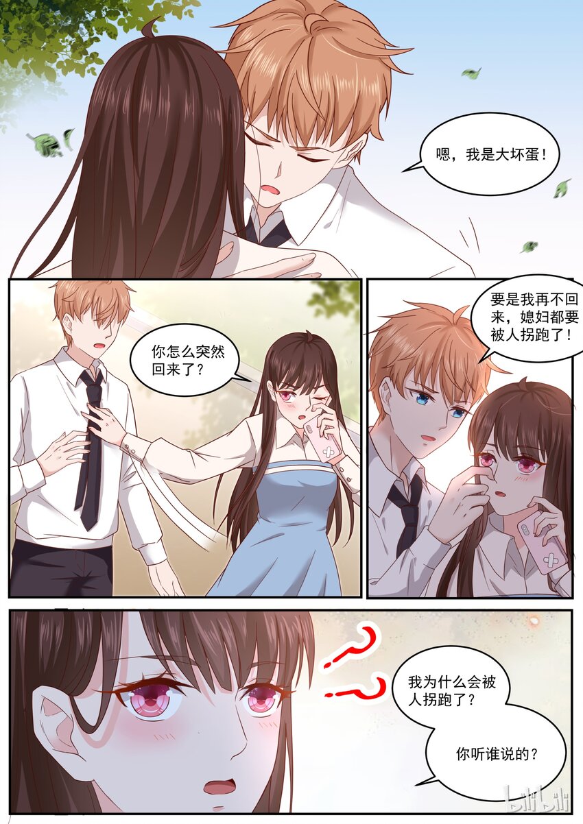 171 完蛋了，媳妇被拐跑了-第171话