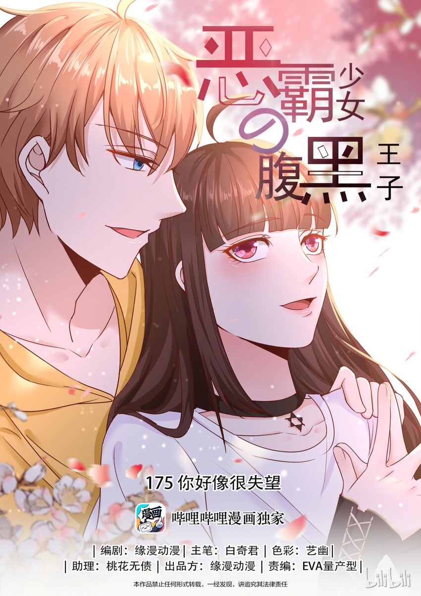 175 你好像很失望-第175话