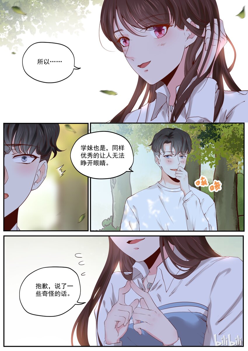 177 情敌见面，分外眼红-第177话