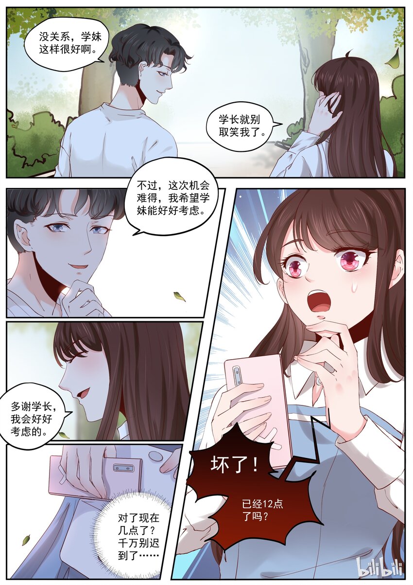 177 情敌见面，分外眼红-第177话