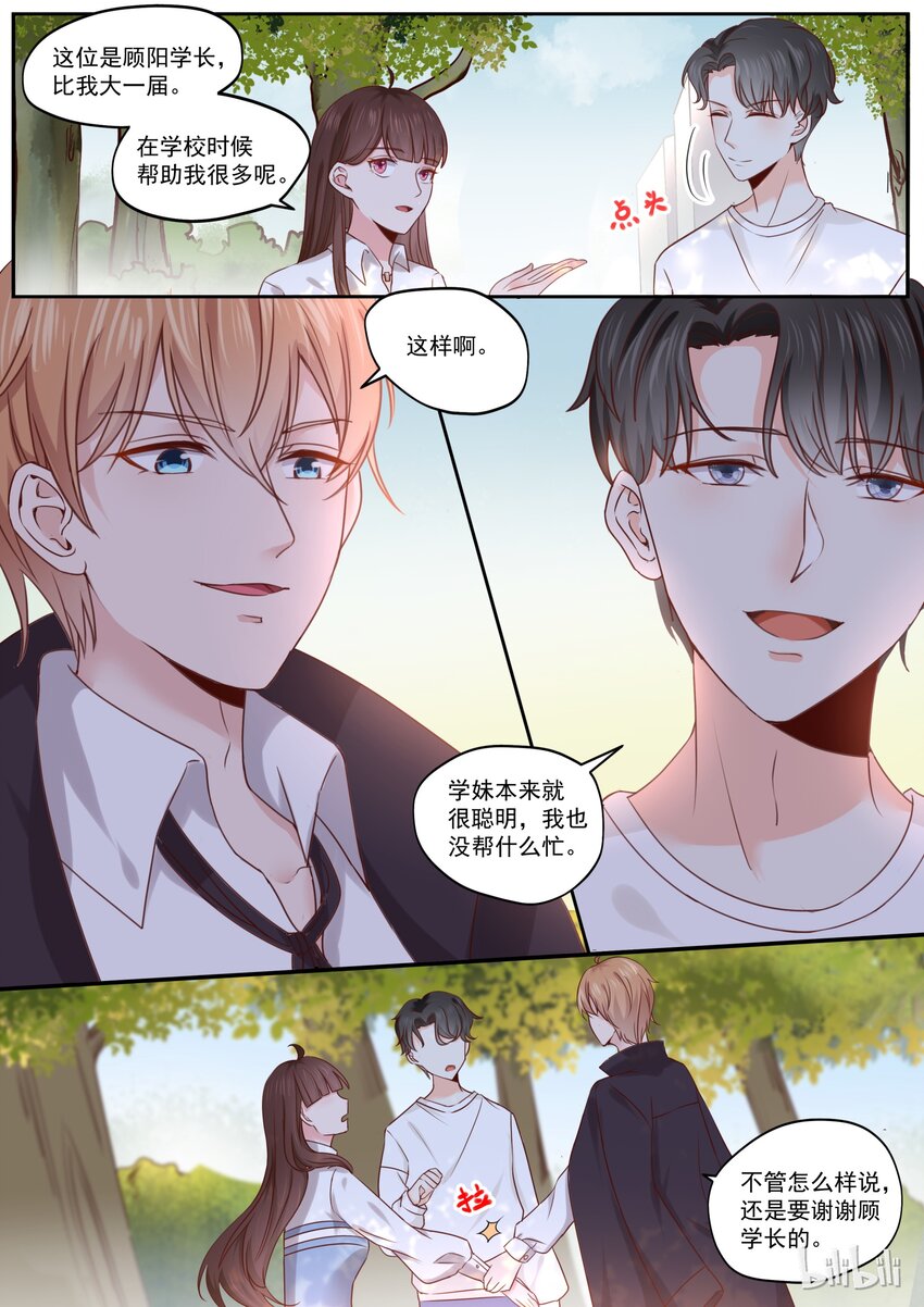 177 情敌见面，分外眼红-第177话