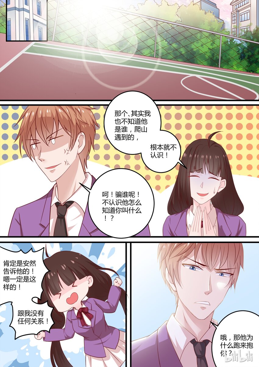 31 想撬我墙角么！？-第31话