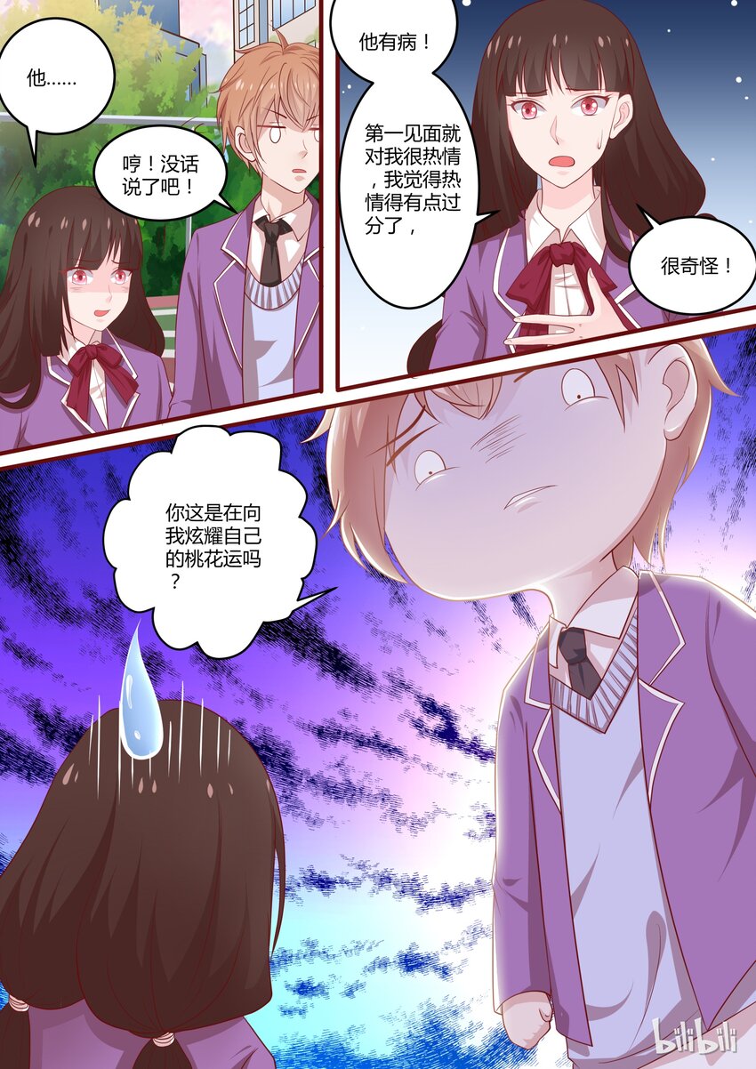 31 想撬我墙角么！？-第31话