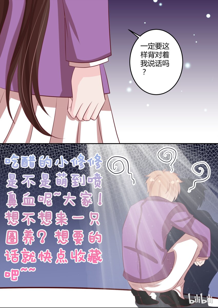 31 想撬我墙角么！？-第31话