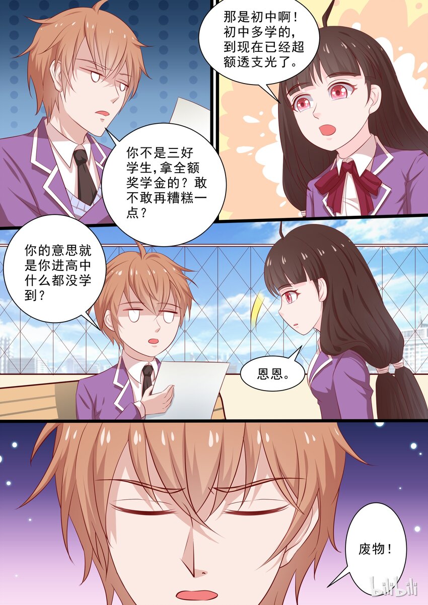 35 怕惩罚-第35话