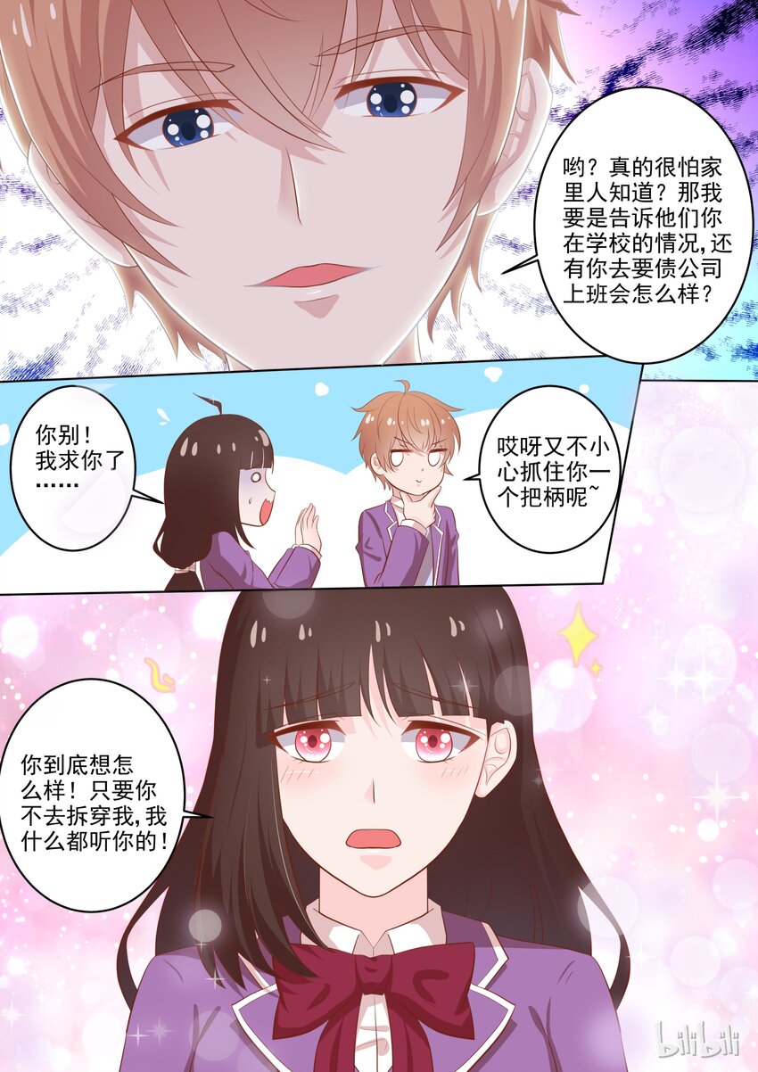 35 怕惩罚-第35话