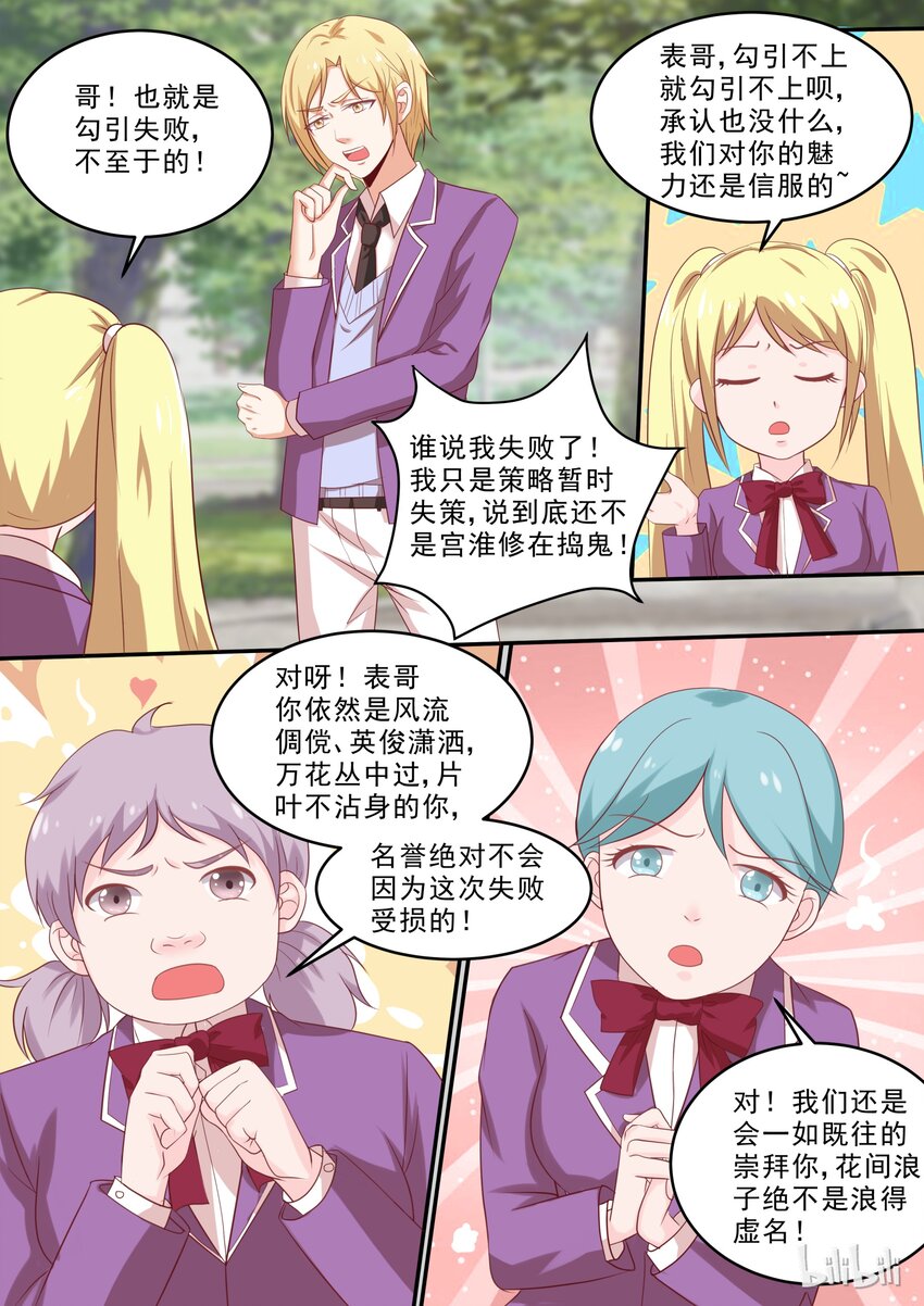 37 以身色诱-第37话
