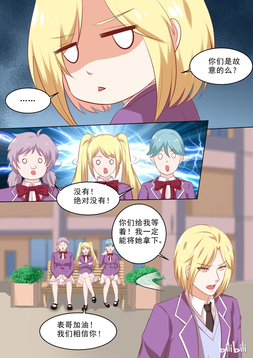 37 以身色诱-第37话