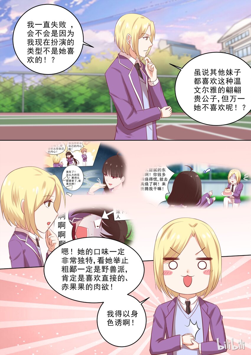 37 以身色诱-第37话