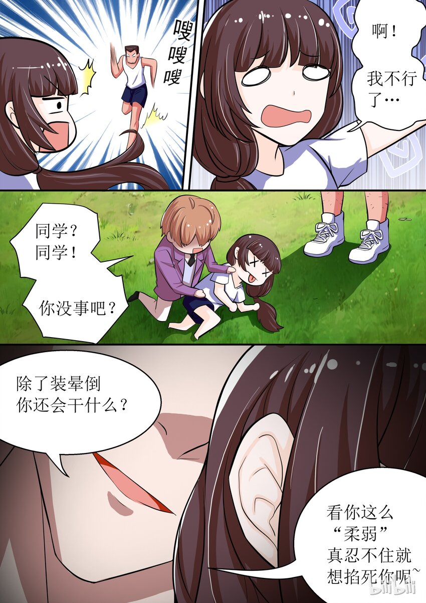 5 为王子套上麻袋-第5话