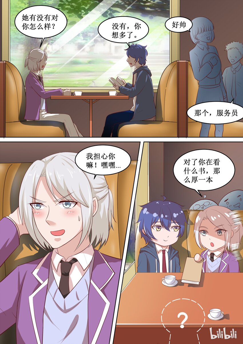 67 有&ldquo;基&ldquo;情？！-第67话