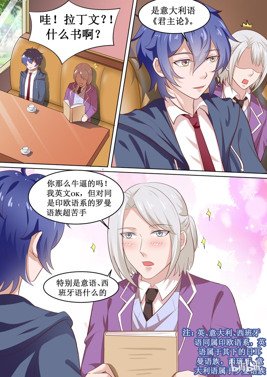 67 有&ldquo;基&ldquo;情？！-第67话