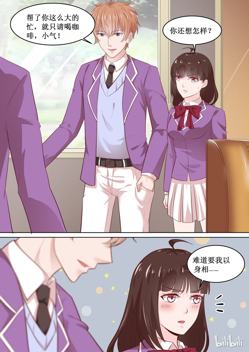 67 有&ldquo;基&ldquo;情？！-第67话
