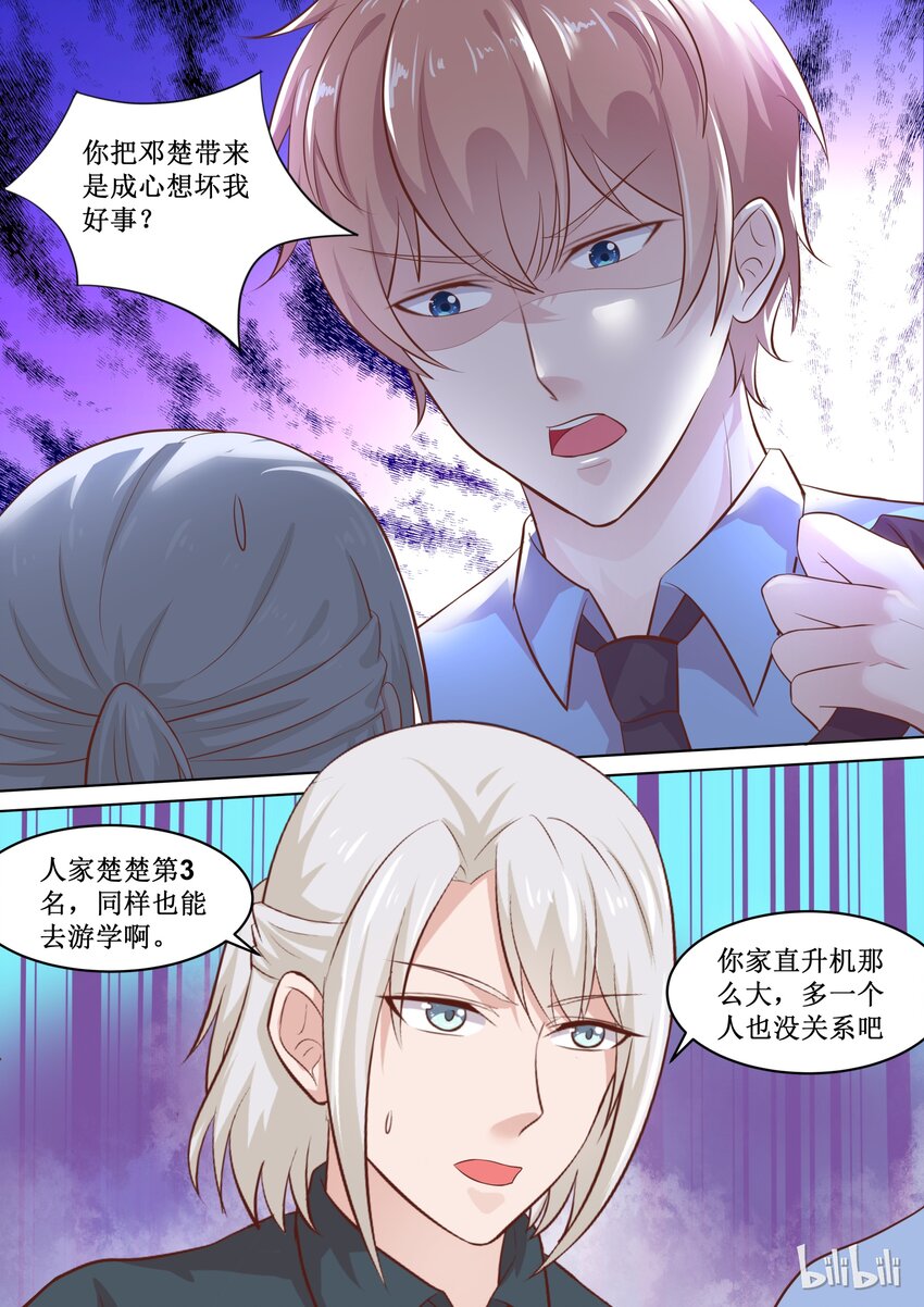 69 四人行，必有&hellip;&hellip;-第69话