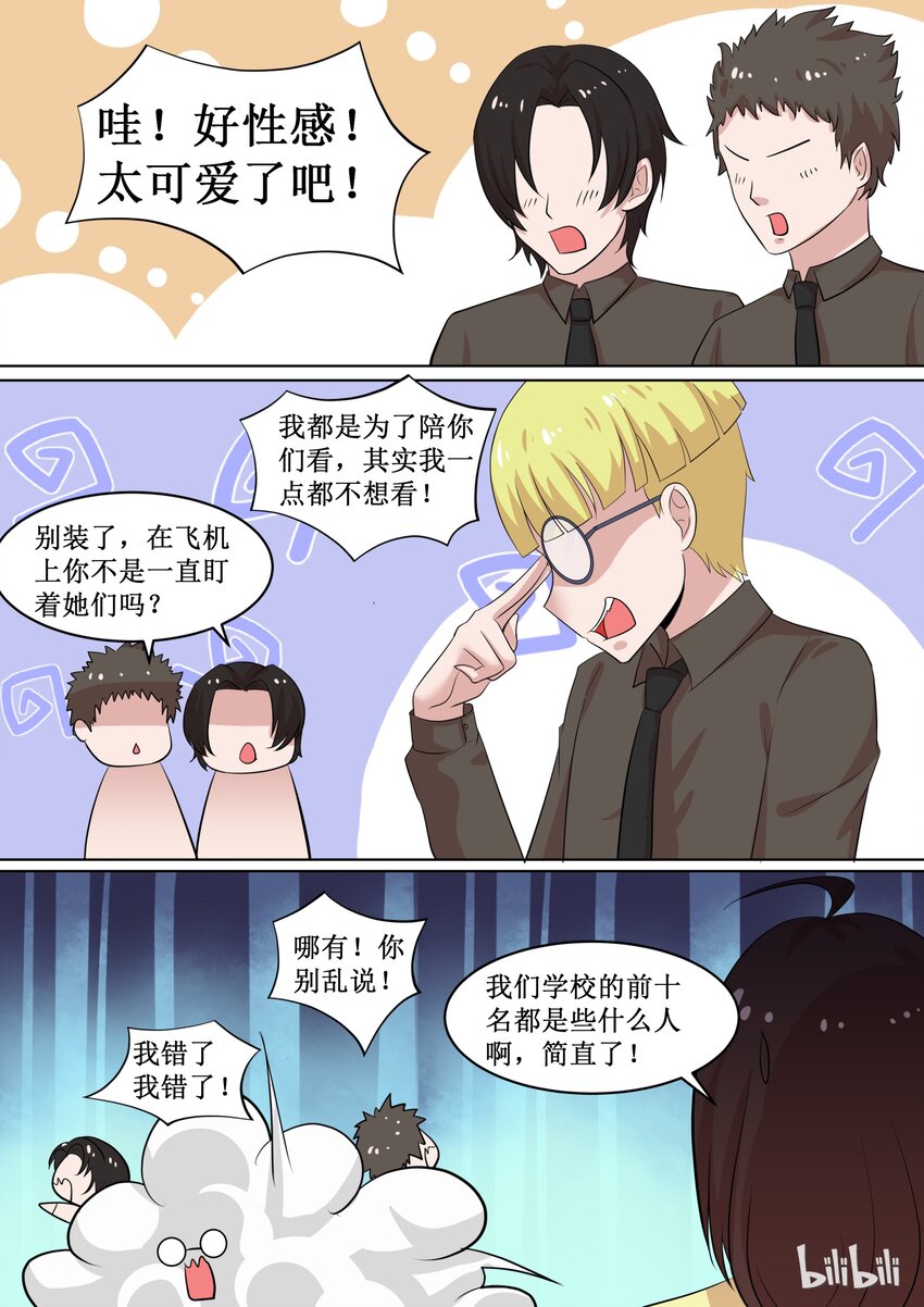 69 四人行，必有&hellip;&hellip;-第69话