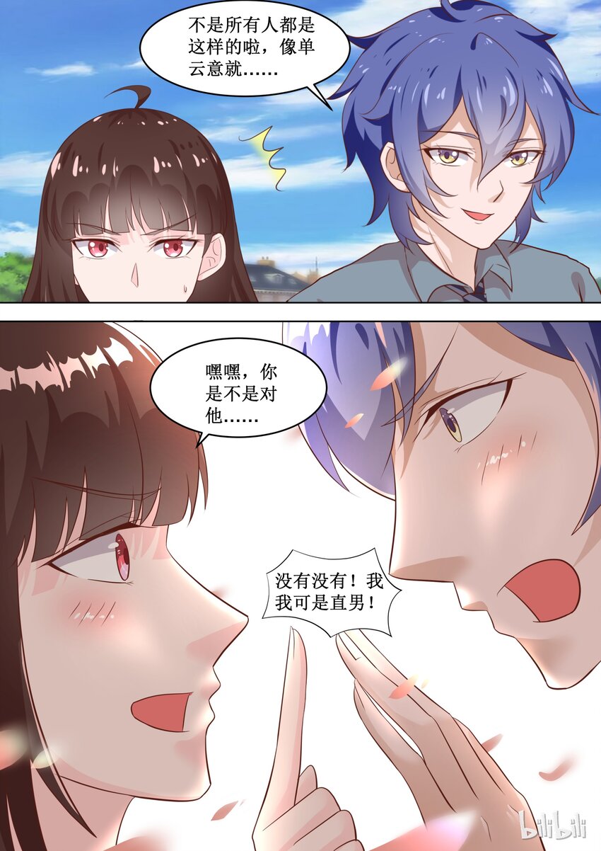 69 四人行，必有&hellip;&hellip;-第69话