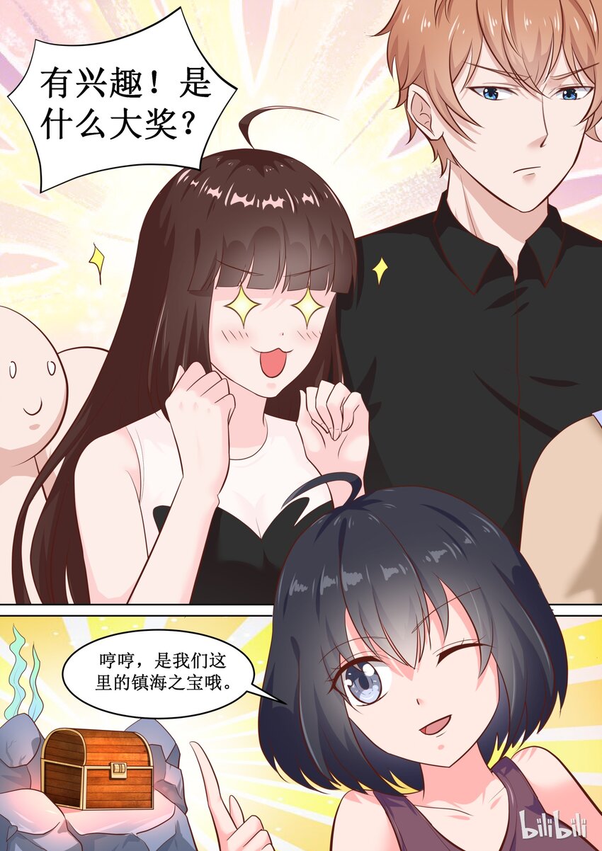 71 参加情侣沙滩排球赛？-第71话