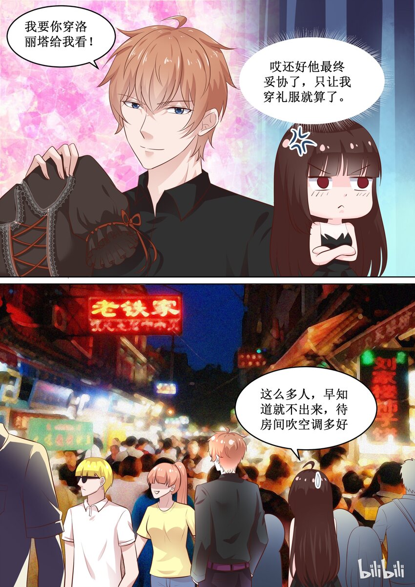 71 参加情侣沙滩排球赛？-第71话
