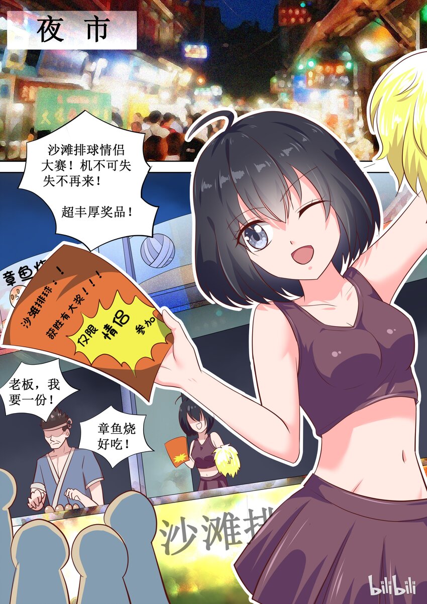 71 参加情侣沙滩排球赛？-第71话