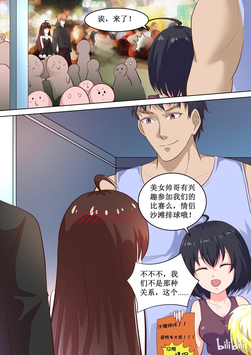 71 参加情侣沙滩排球赛？-第71话