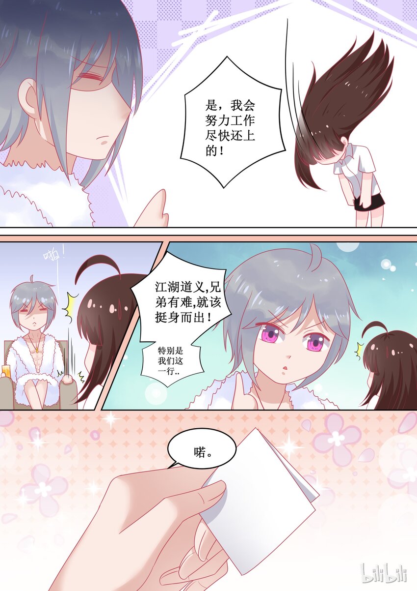 97 江湖道义！？-第97话