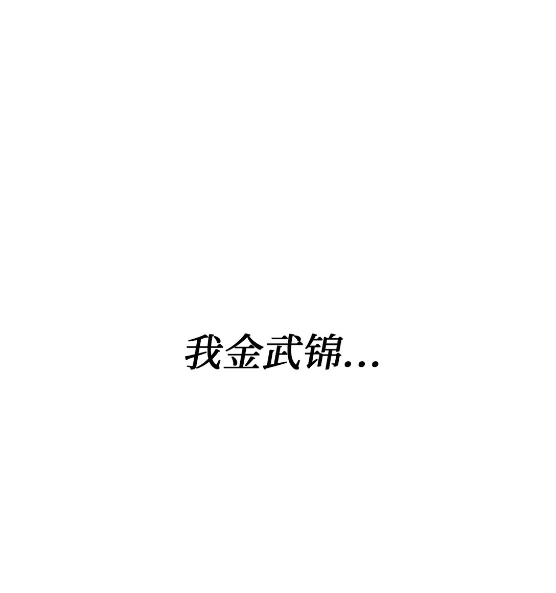 01 不平凡的普通人(1/3)-第1话