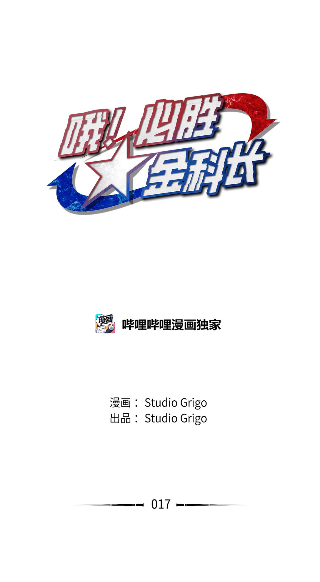 17 劝说(1/3)-第17话