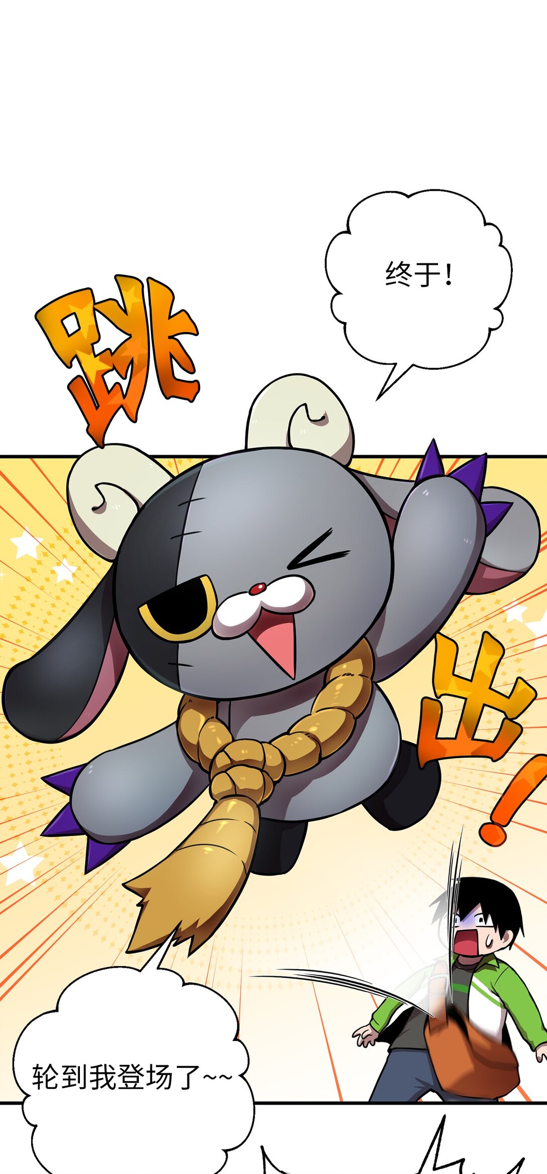 03 你竟然是我的主人!(1/2)-第3话