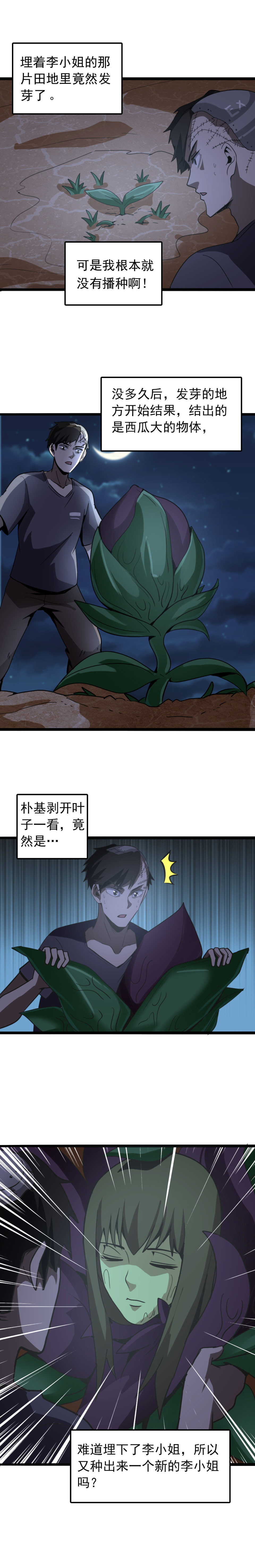 种啥得啥 第1话-第1话