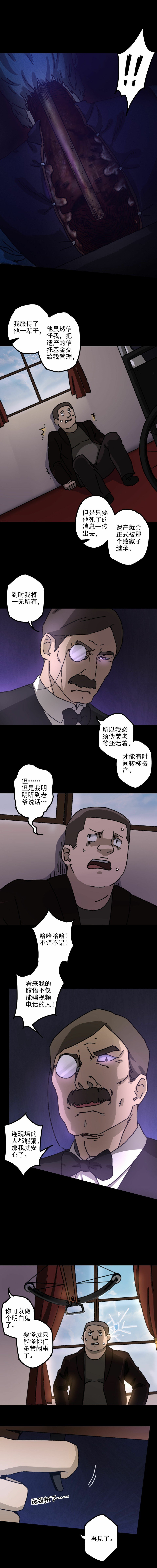 庄园诡事 第4话-第11话