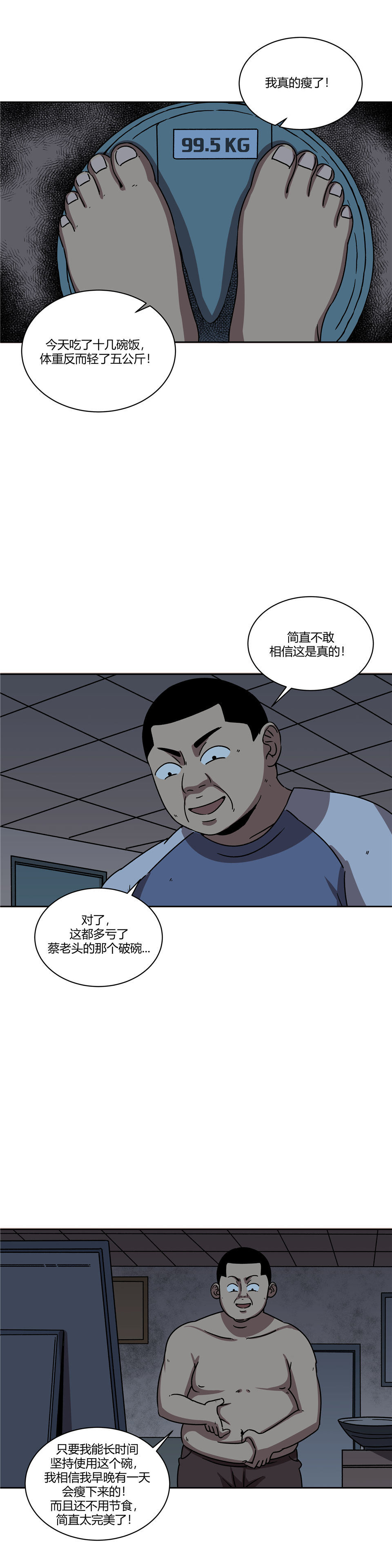 诡碗 第2话-第13话