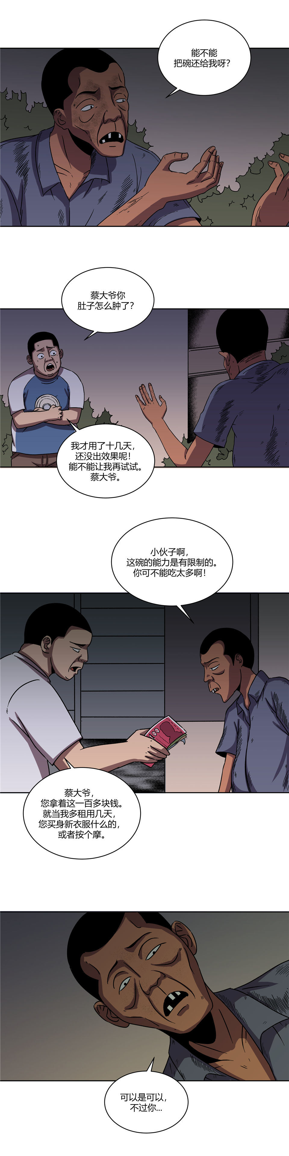 诡碗 第2话-第13话