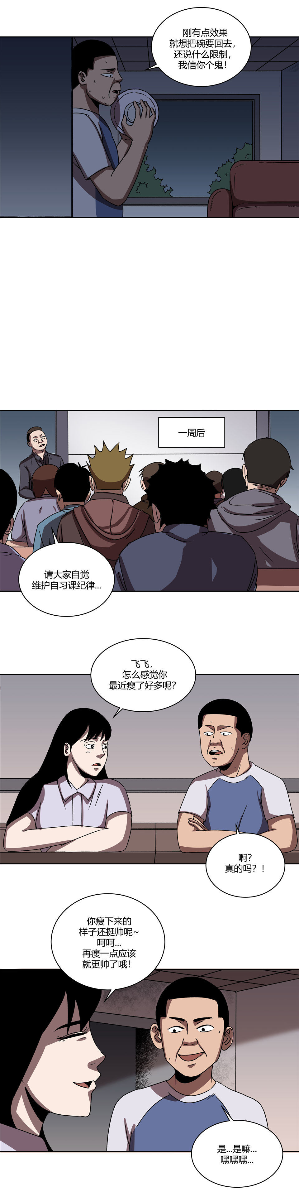 诡碗 第2话-第13话
