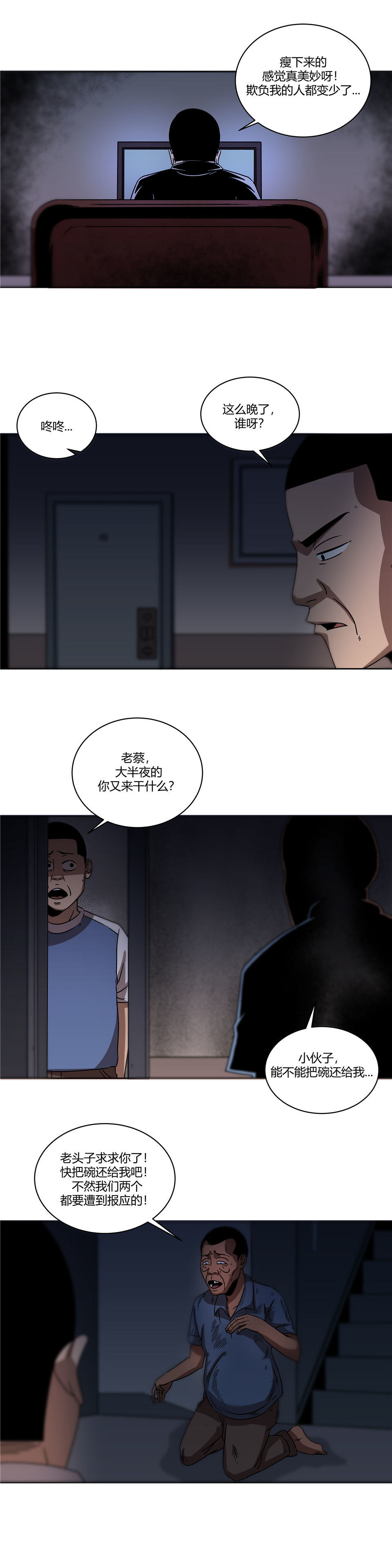 诡碗 第2话-第13话