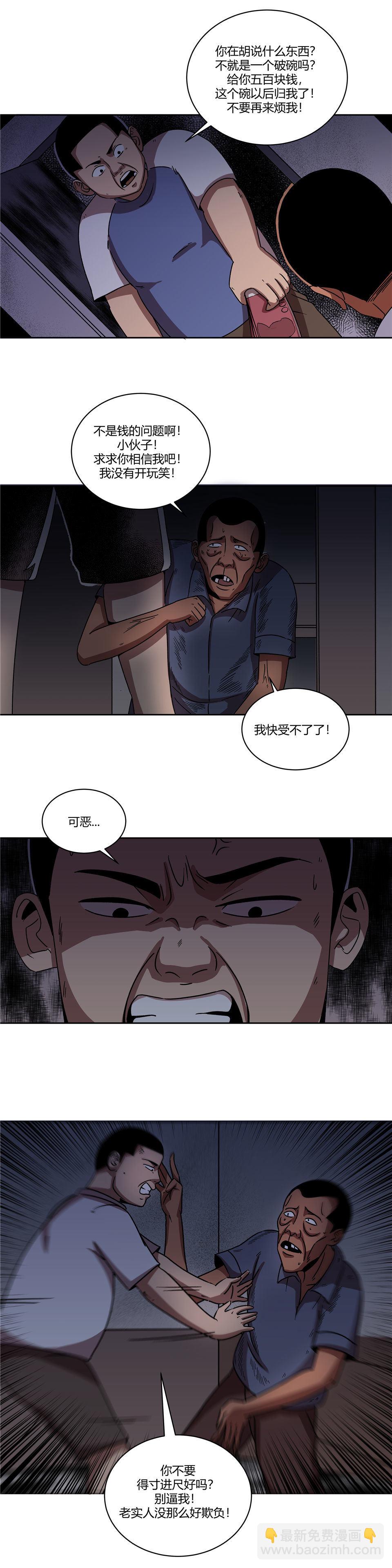 诡碗 第2话-第13话